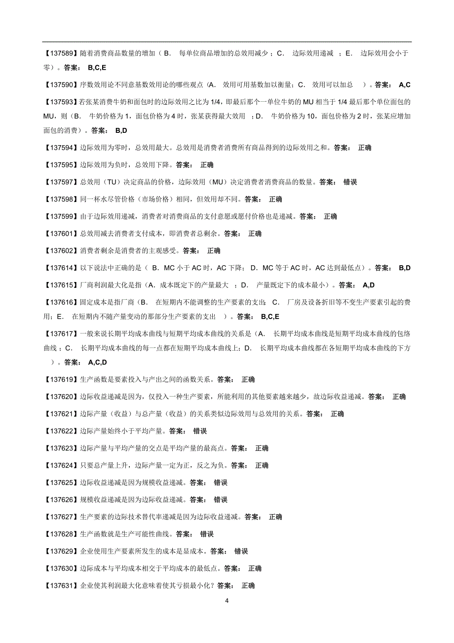 2020年整理中国人民大学网络教育西方经济学第三版完整作业答案.doc_第4页