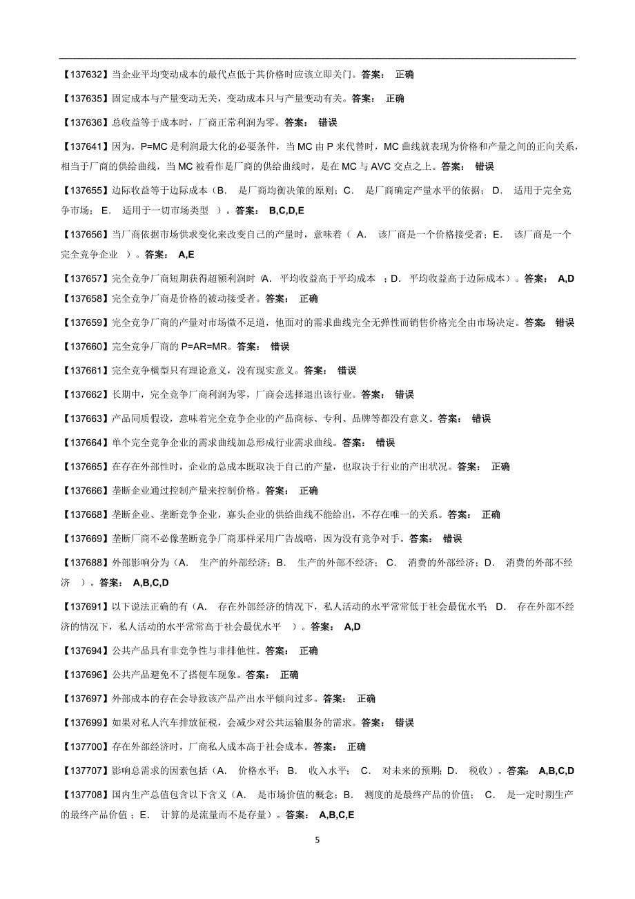 2020年整理中国人民大学网络教育西方经济学第三版完整作业答案.doc_第5页