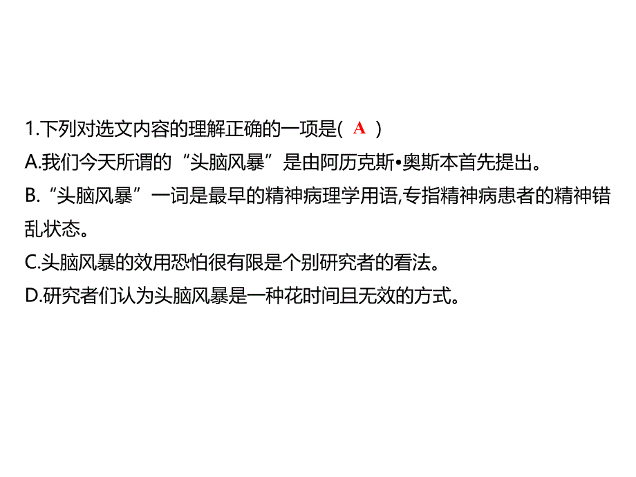 中考语文二轮复习课件：考点七 议论文阅读(共83张PPT)_第4页