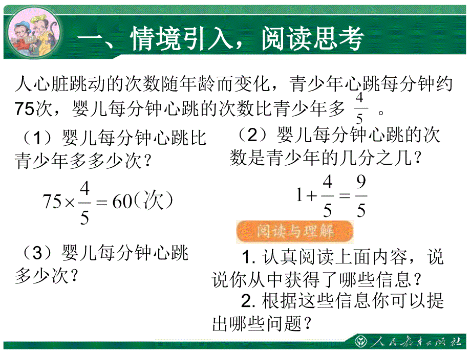 {精品}新人教版六年级上册数学第一单元分数乘法应用题例9_第2页