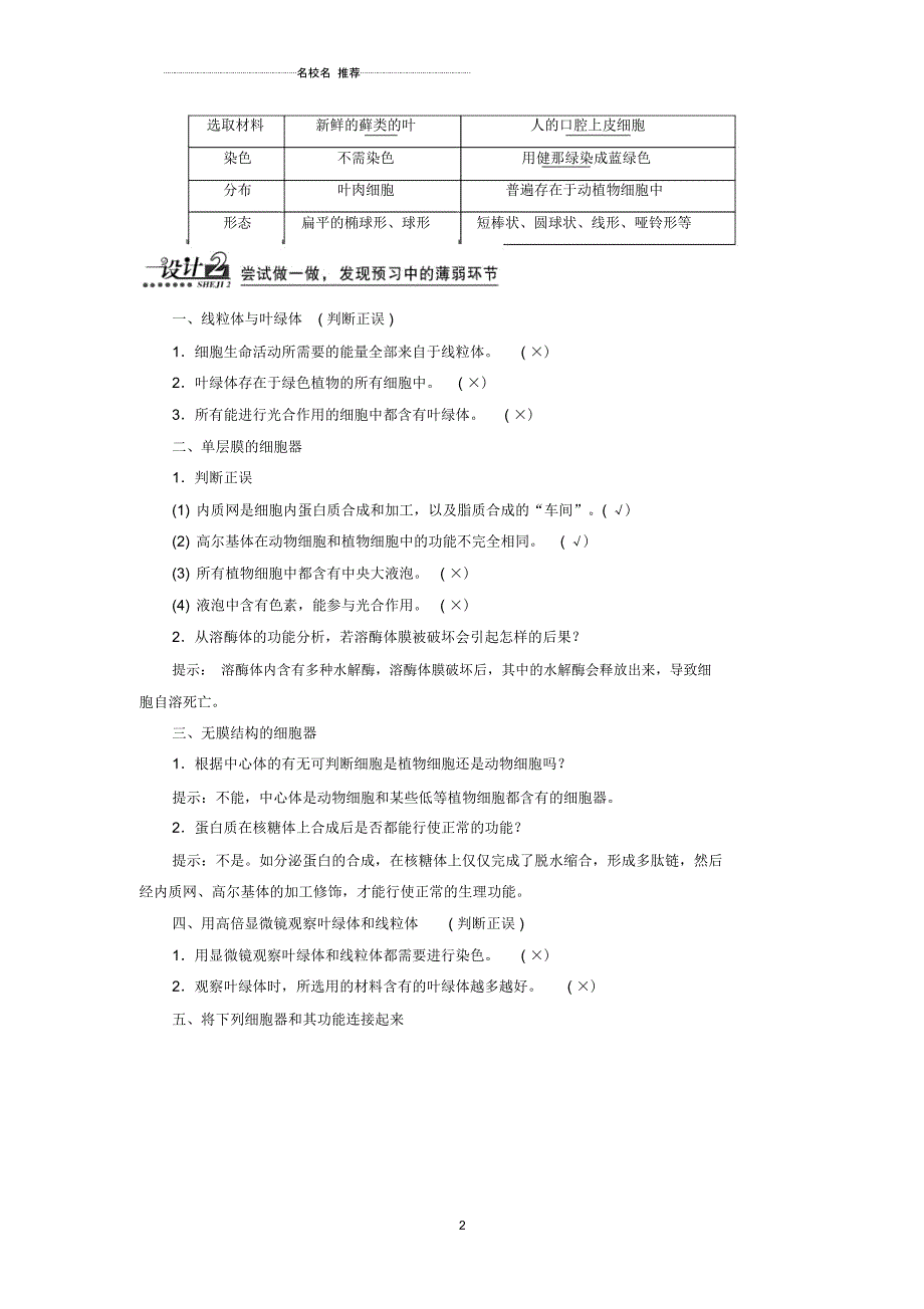 高中生物第3章第2节第1课时细胞器之间的分工名师精选教案新人教版必修1_第2页