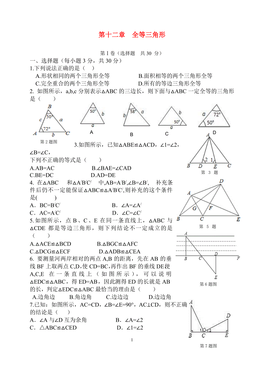 全等三角形练习题(很经典)-精编_第1页