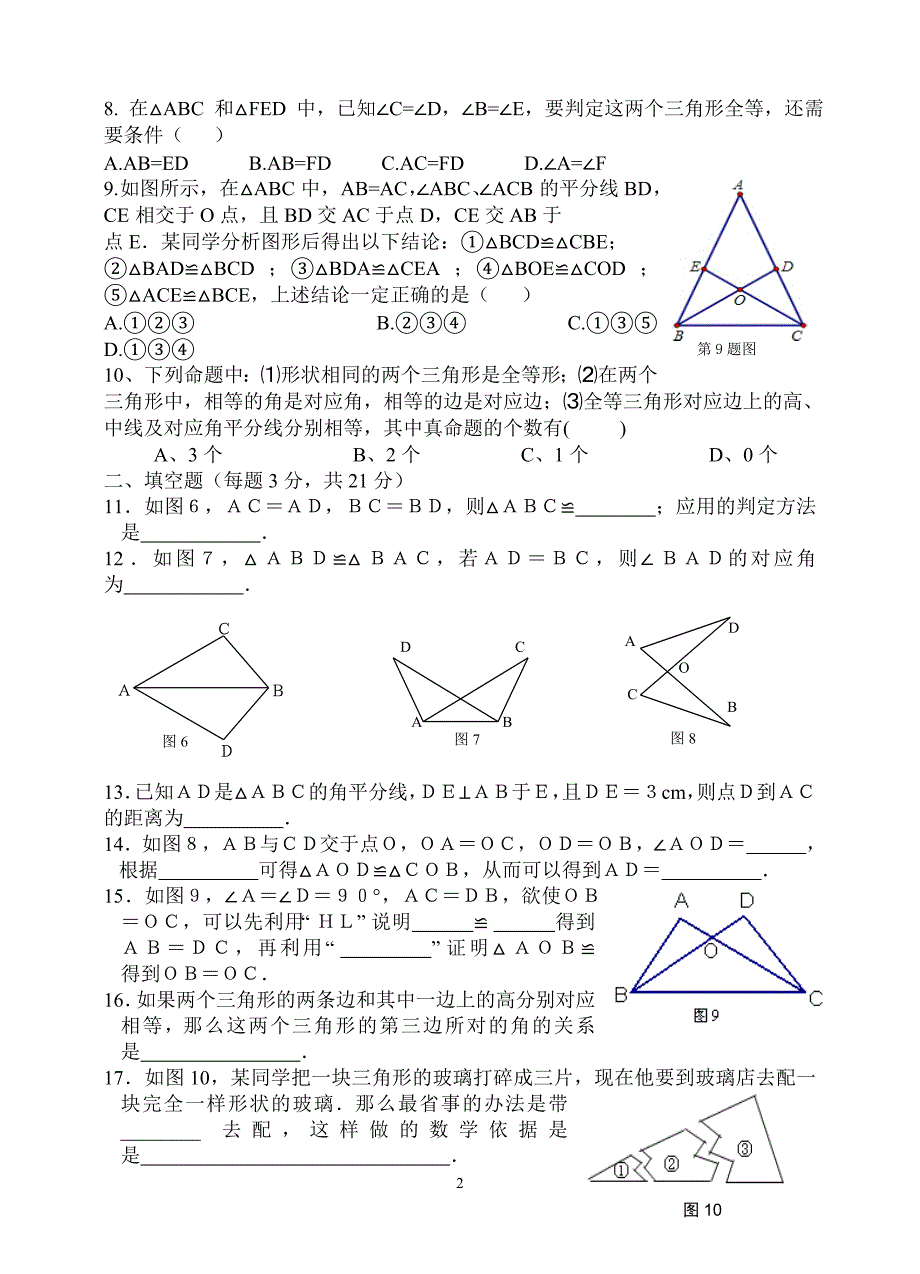 全等三角形练习题(很经典)-精编_第2页