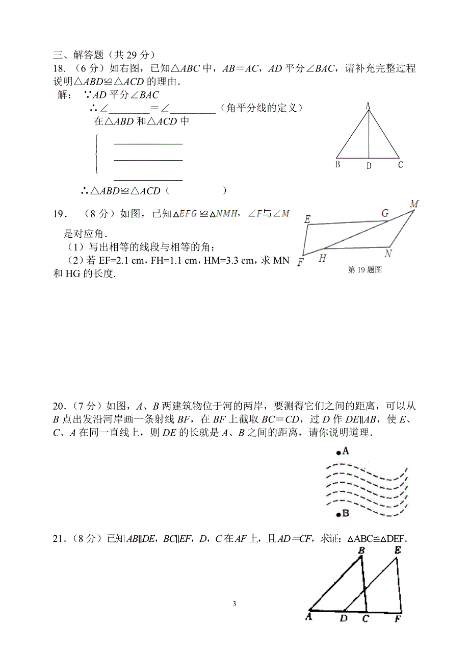 全等三角形练习题(很经典)-精编_第3页