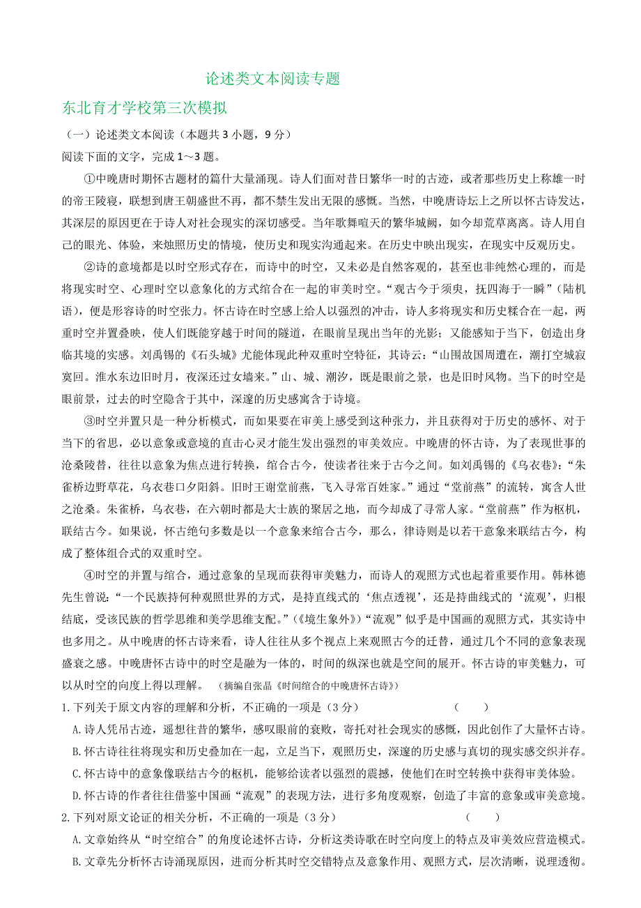 辽宁省各地2020届高三11-12月语文试卷精选汇编：论述类文本阅读专题_第1页