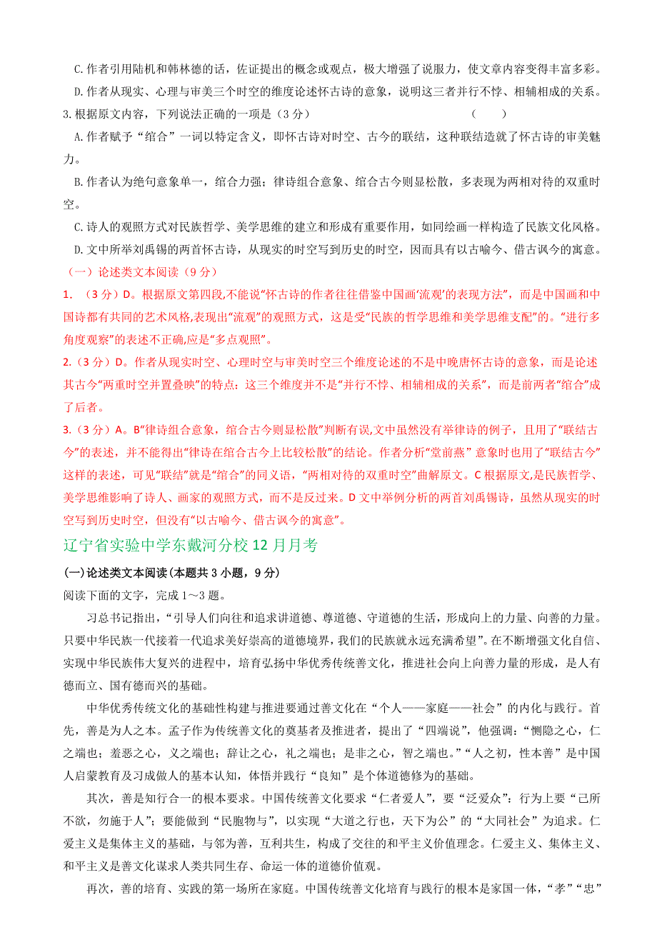 辽宁省各地2020届高三11-12月语文试卷精选汇编：论述类文本阅读专题_第2页