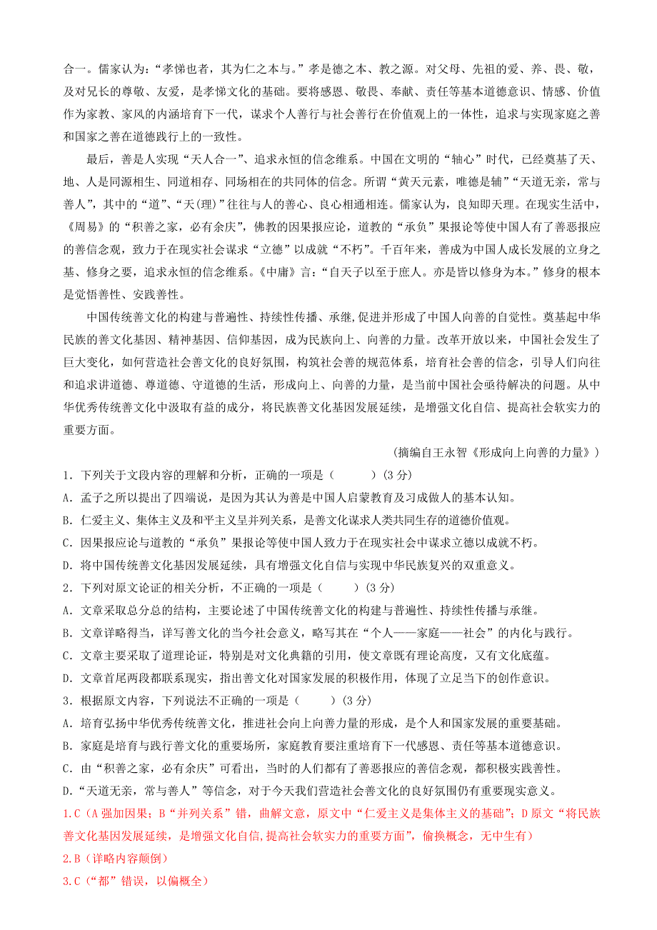 辽宁省各地2020届高三11-12月语文试卷精选汇编：论述类文本阅读专题_第3页