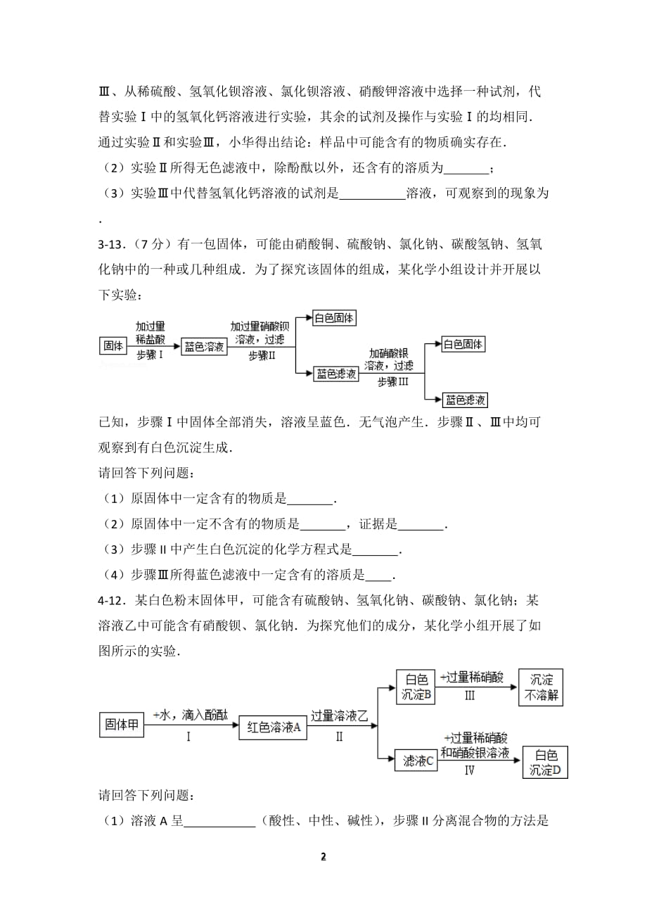 2020年整理中考化学物质推断题.doc_第2页