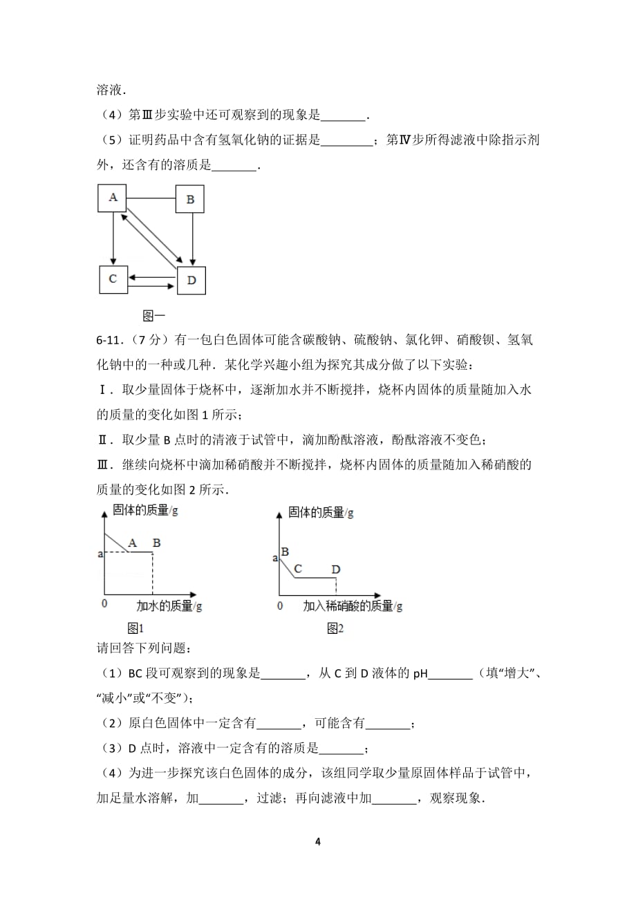 2020年整理中考化学物质推断题.doc_第4页