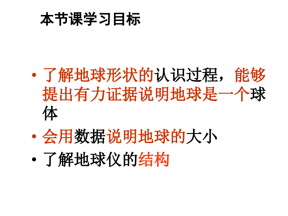 地球和地球仪时课件_第1页