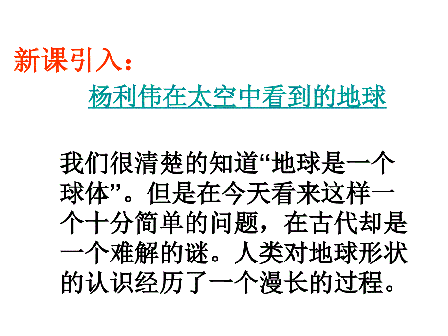 地球和地球仪时课件_第2页