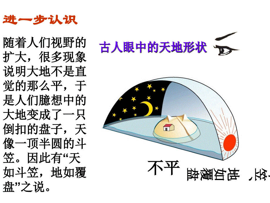 地球和地球仪时课件_第4页