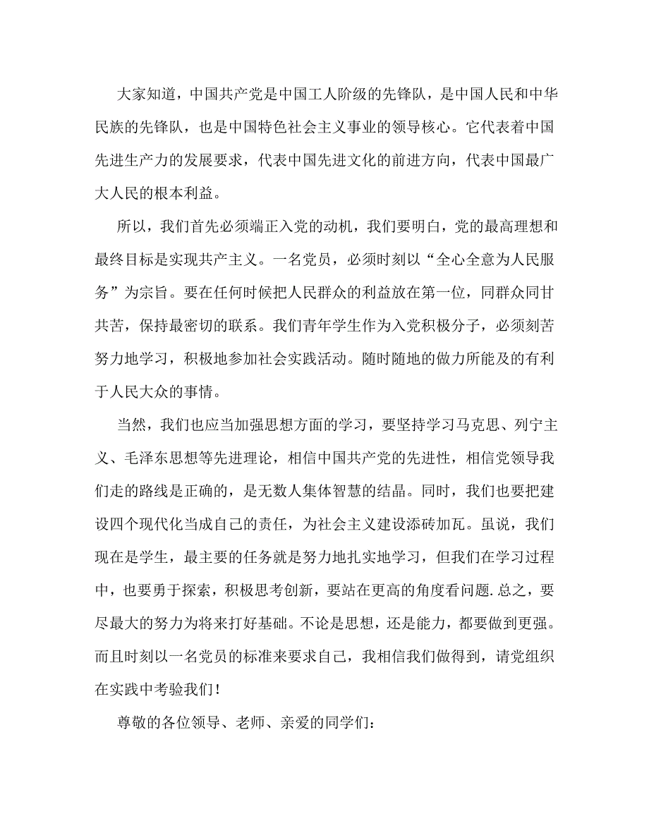 【精编】入党积极分子表态发言_第3页