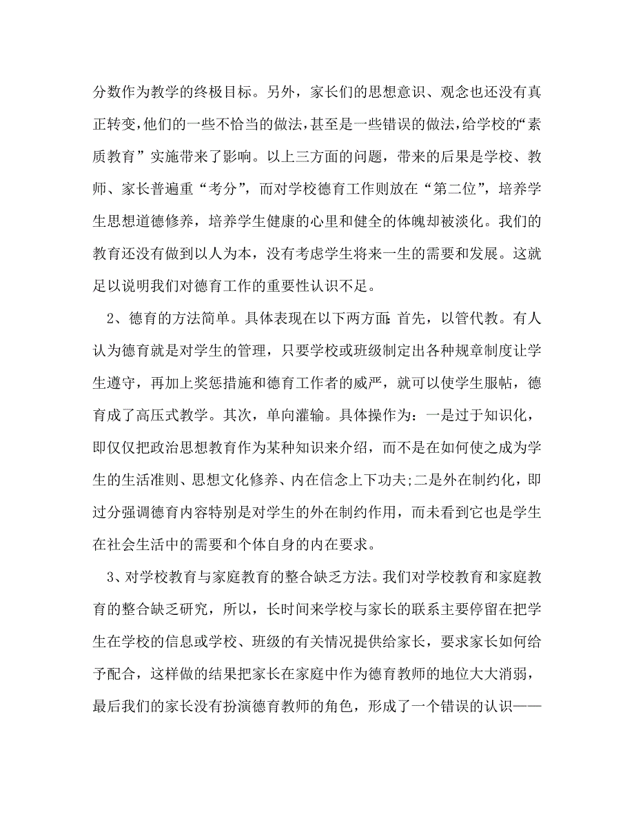 【精编】教师总结_第2页