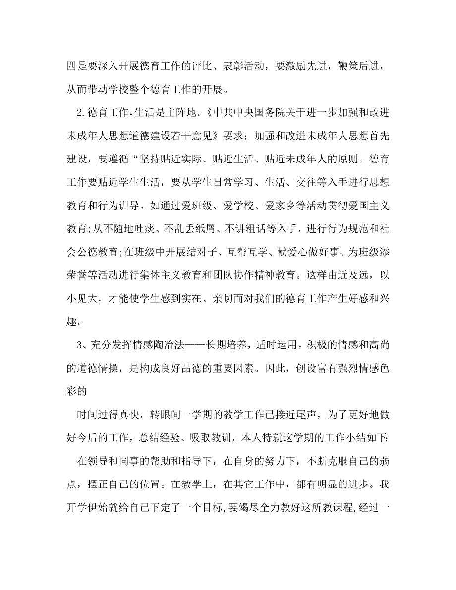 【精编】教师总结_第4页