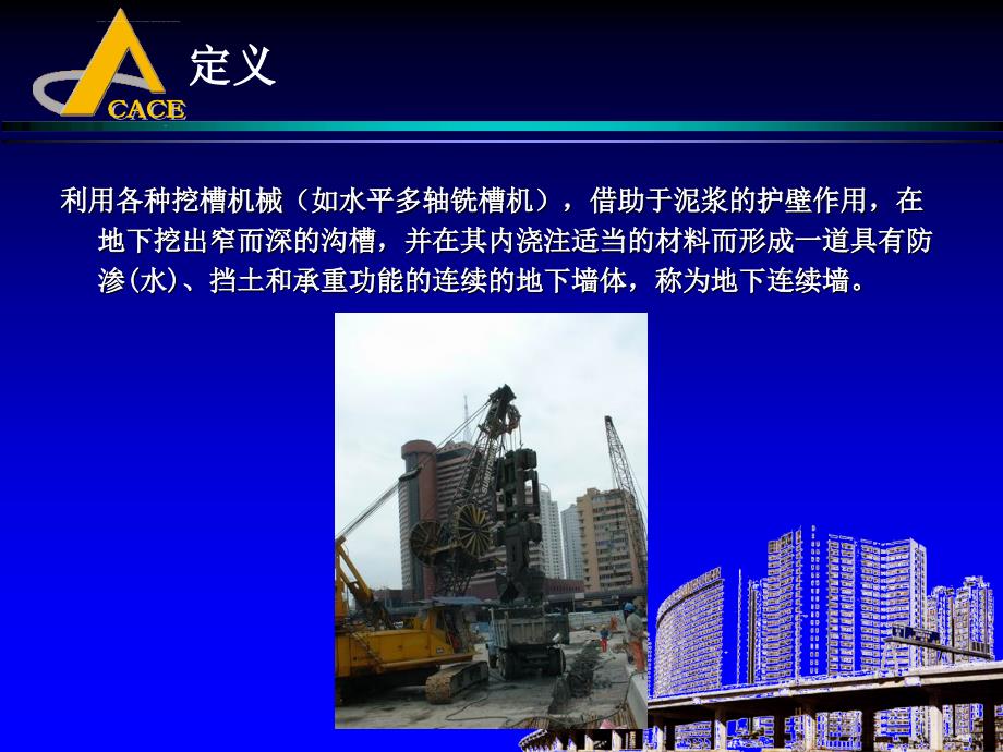 地下建筑结构课件第七章地下连续墙结构设计_第4页