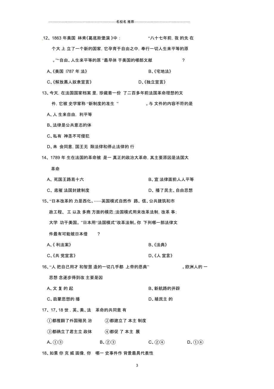 河南省南阳市九年级历史上学期第一次月考试题新人教版_第3页