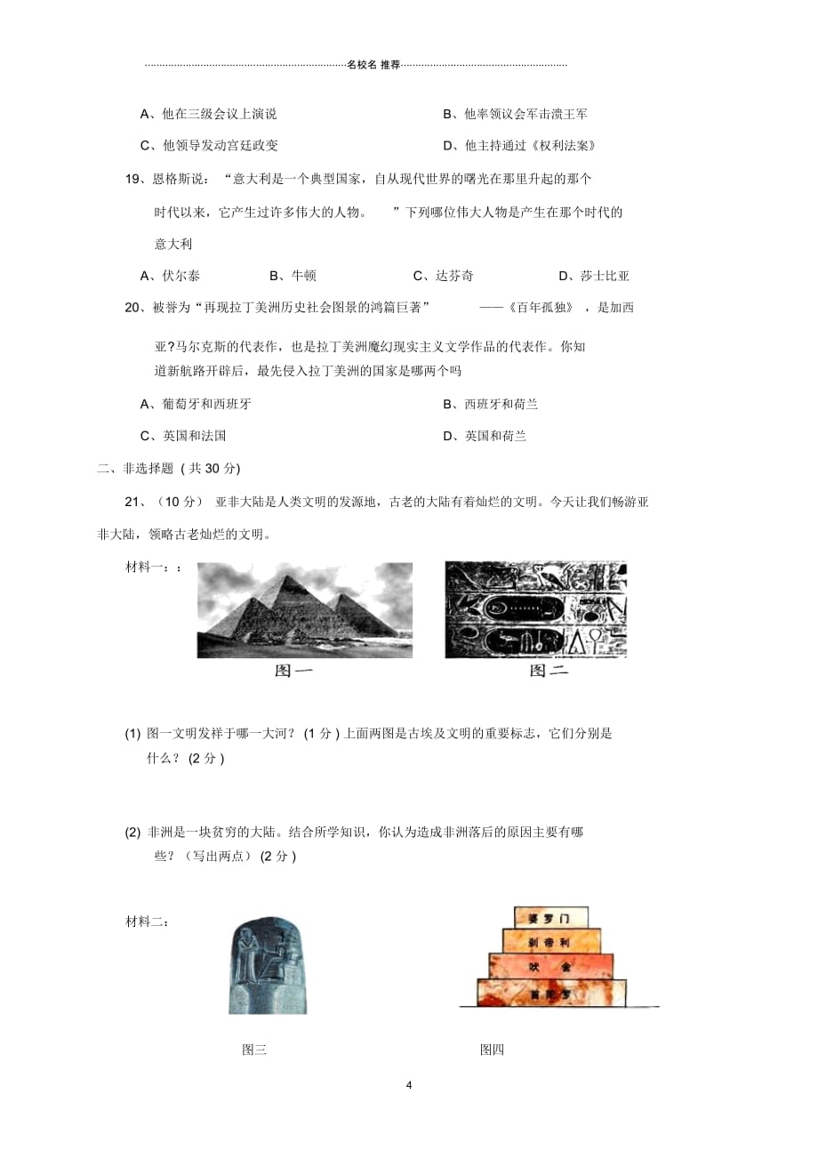 河南省南阳市九年级历史上学期第一次月考试题新人教版_第4页