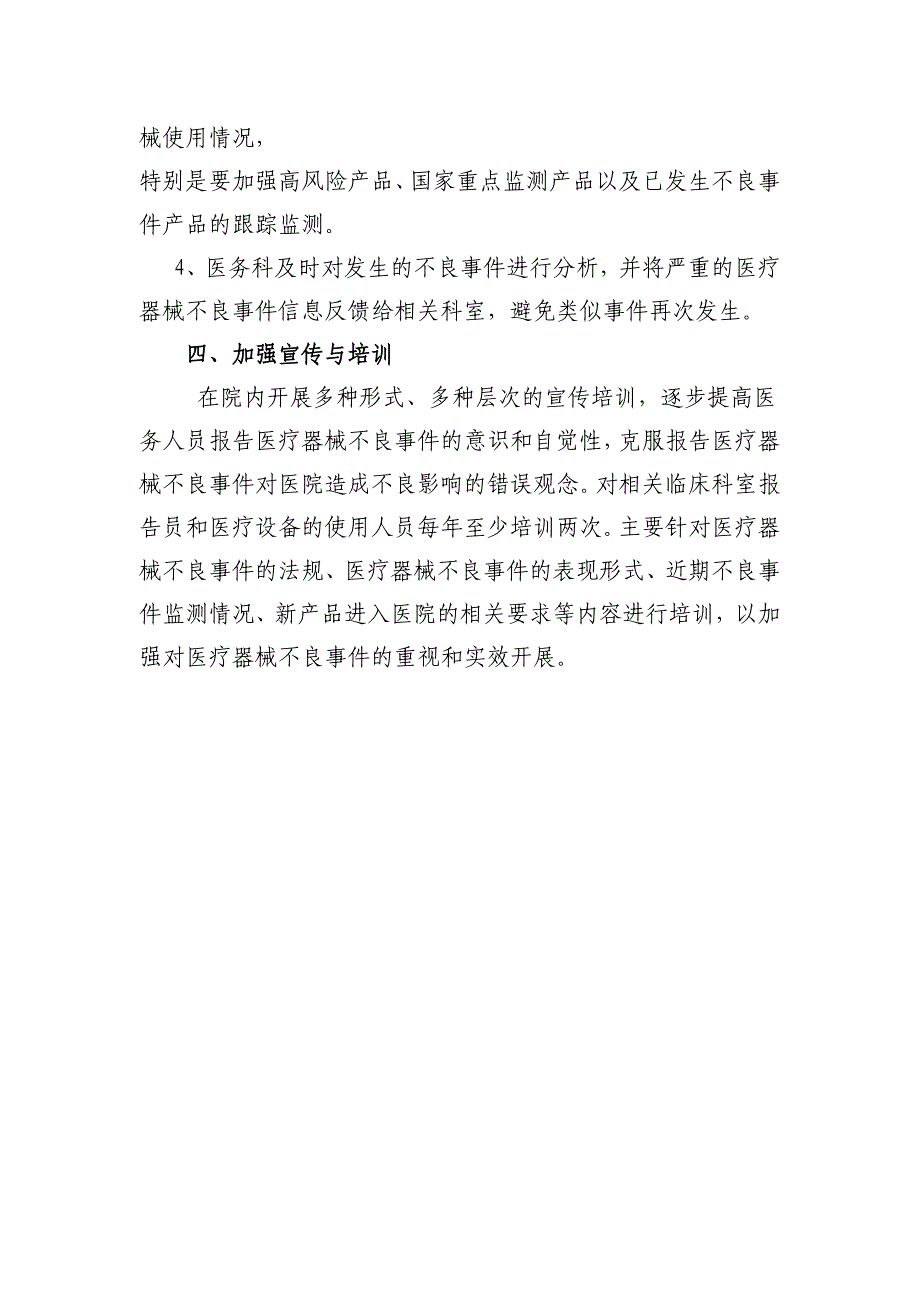 精编医疗器械不良事件报告制度-_第3页