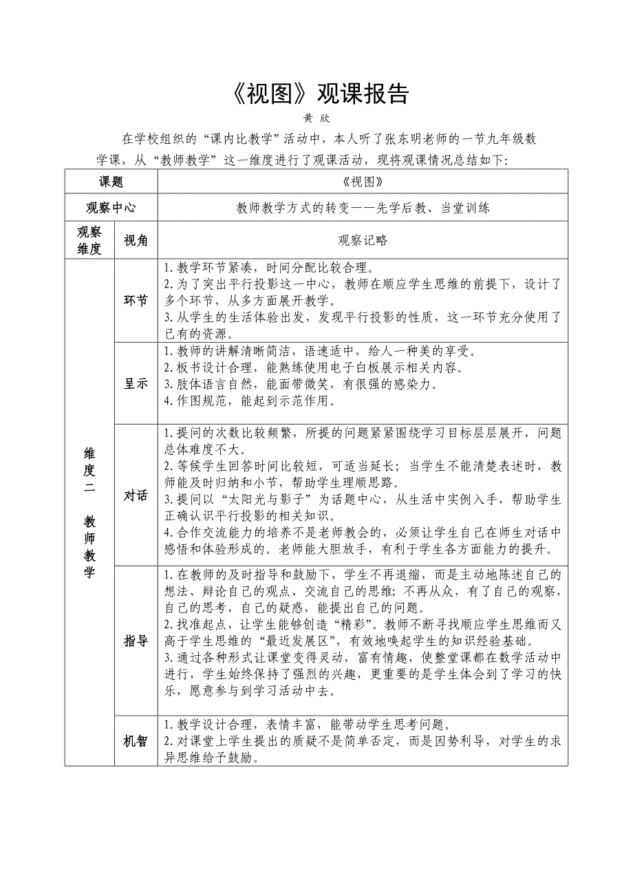 数学组观课报告专辑（最新编写-修订版）_第1页