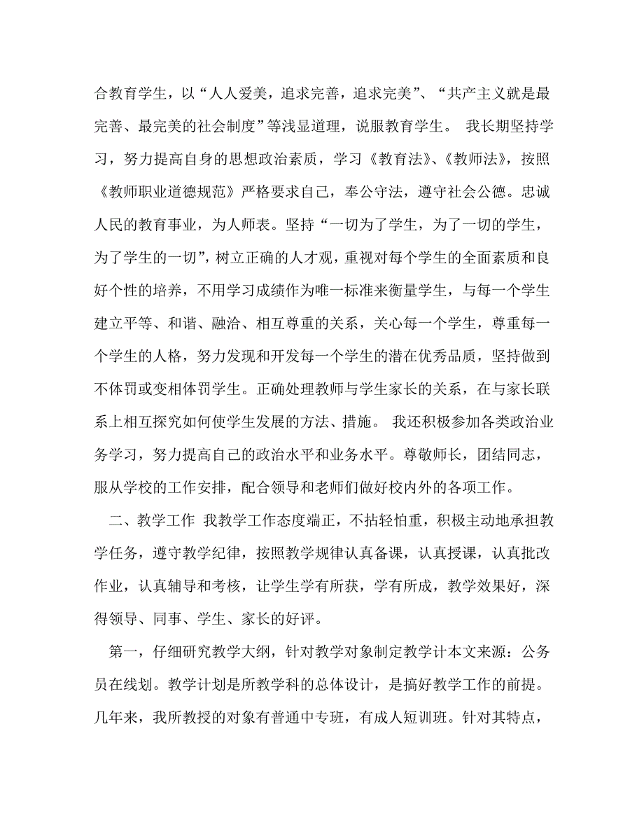 【精编】学校会计个人小结_第2页
