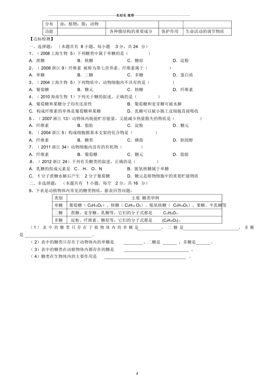 浙江省临海市白云高级中学高中生物碳化合物糖类脂质名师精选教案新人教版必修1_第2页