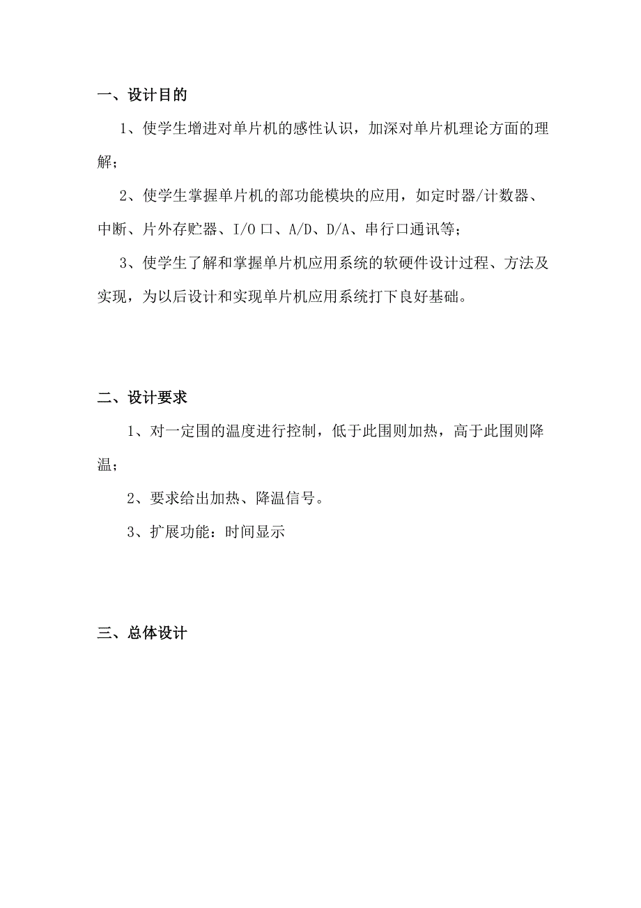 单片机课程设计-恒温控制模拟设计说明_第3页