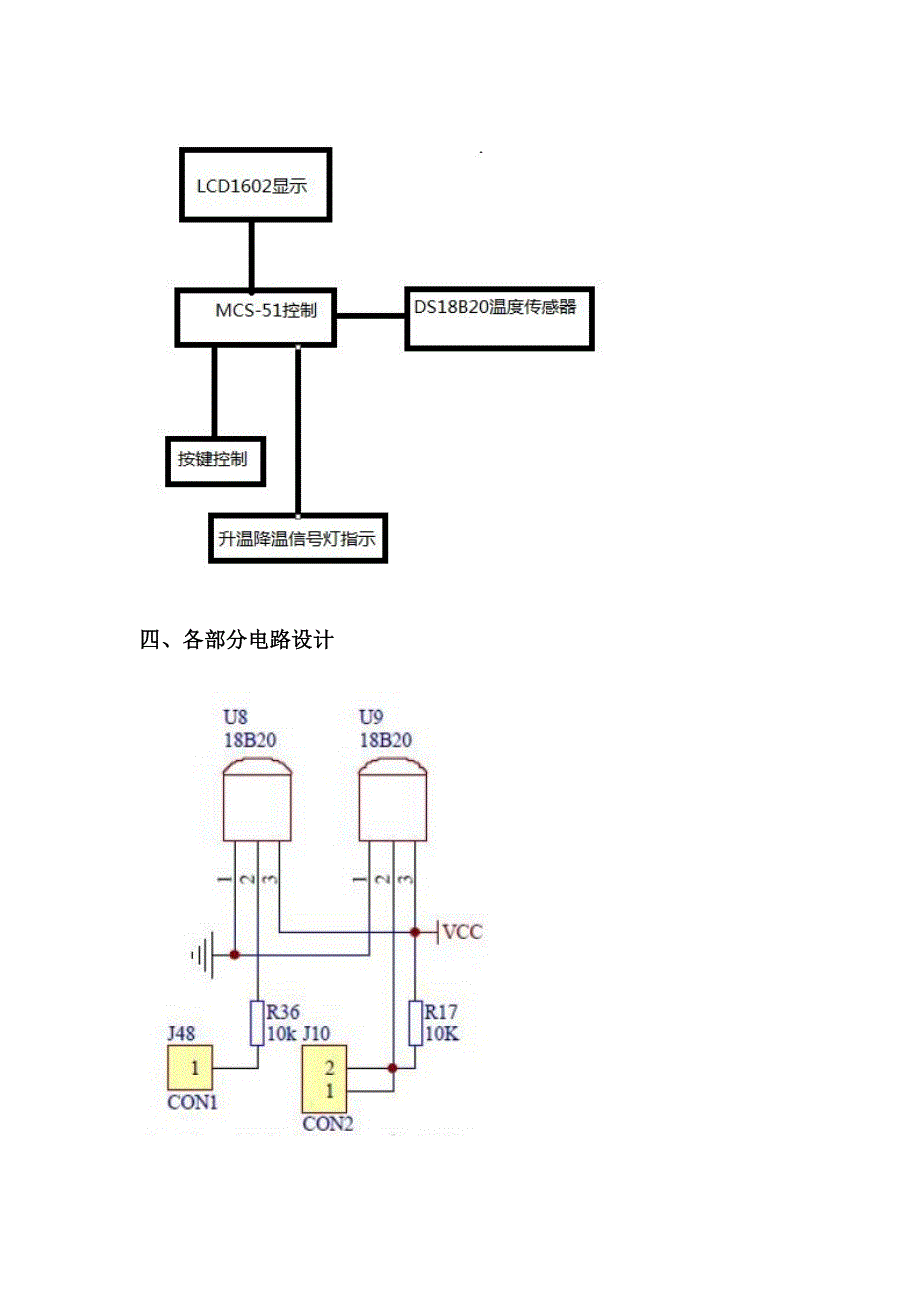单片机课程设计-恒温控制模拟设计说明_第4页