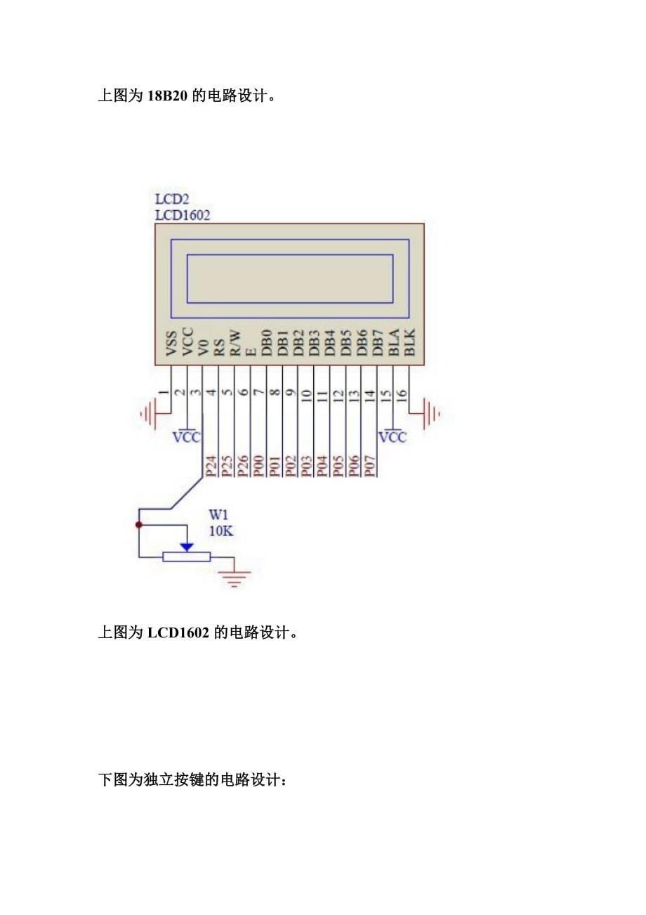 单片机课程设计-恒温控制模拟设计说明_第5页