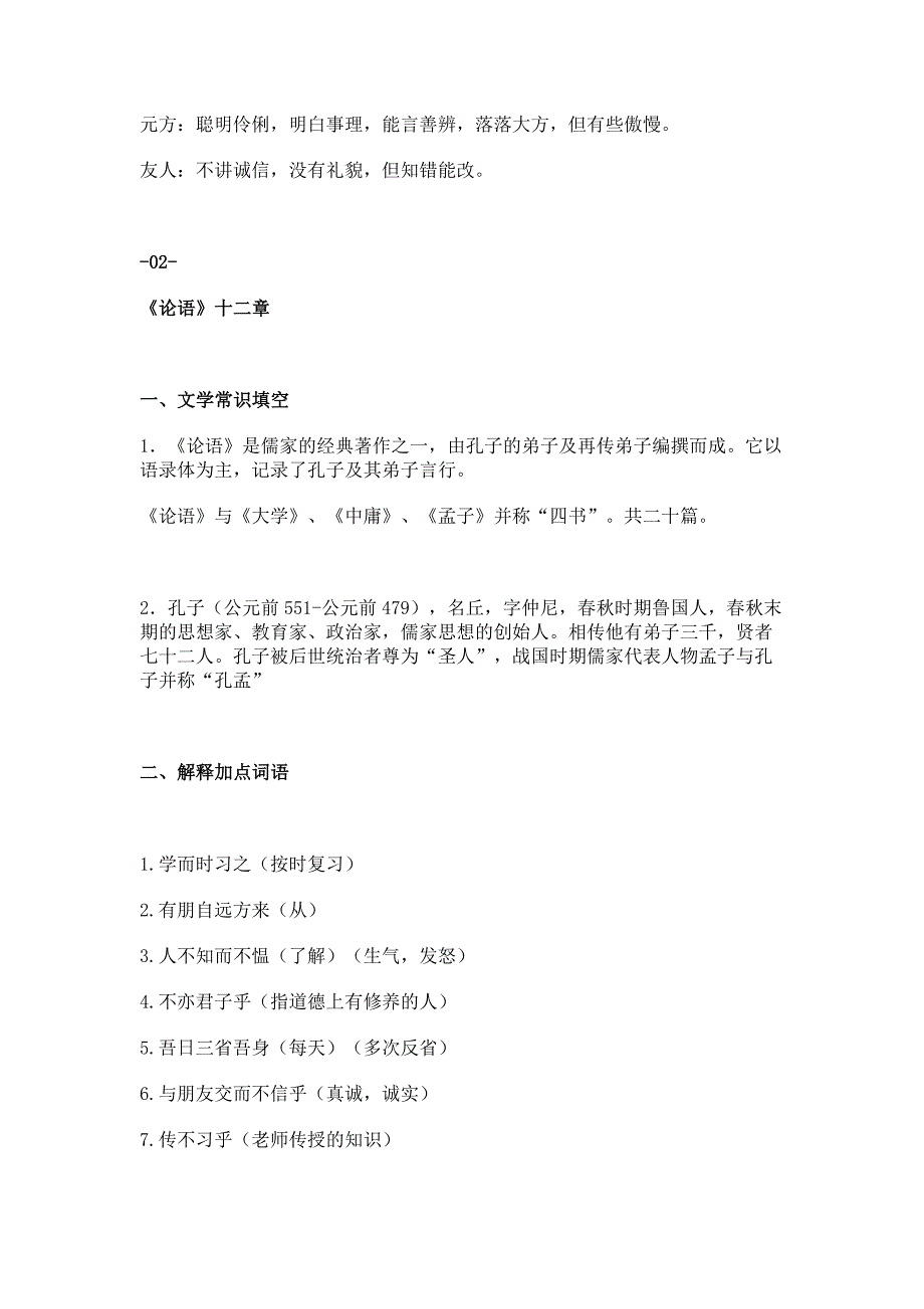 部编版语文7-9年级上册文言文知识大汇总_第4页