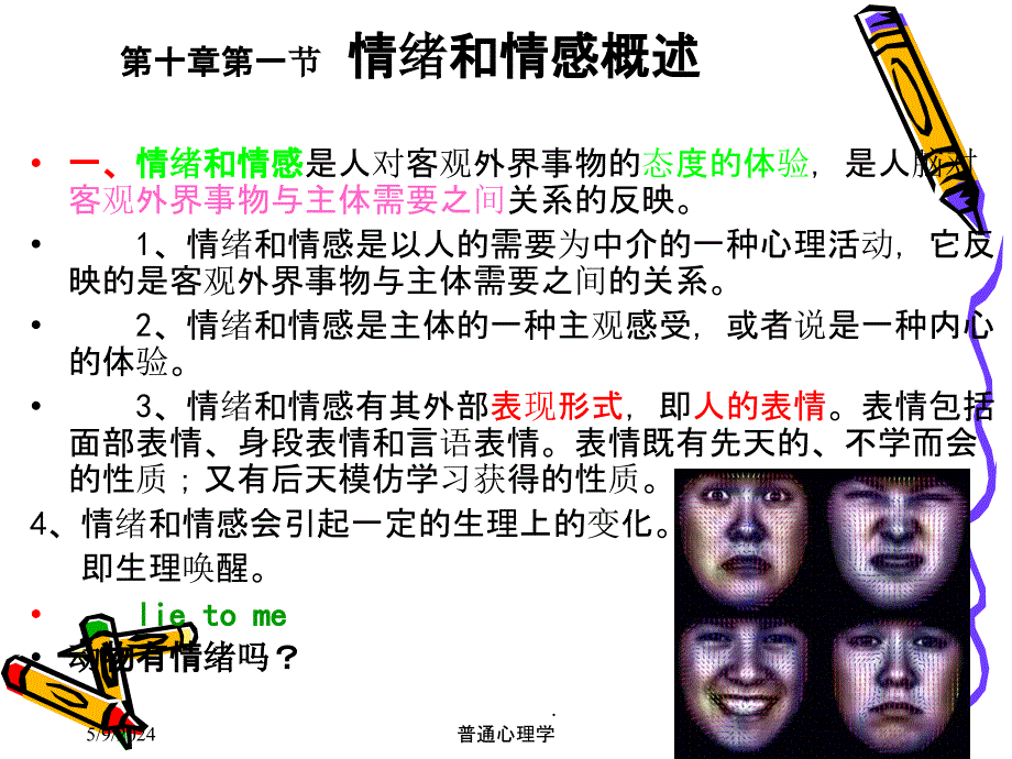 普通心理学--情绪情感ppt课件_第3页