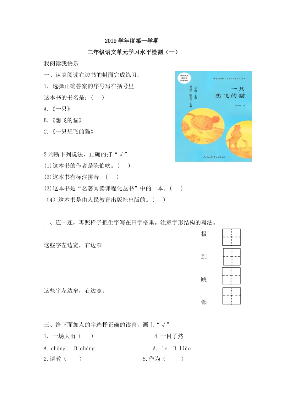 六年级上册语文试题 广东省广州市越秀区六年级上册一、二单元语文测试卷（无答案）部编版_第1页