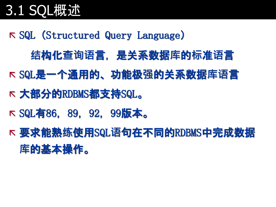 数据库第3章SQL语言(1)ppt课件_第2页