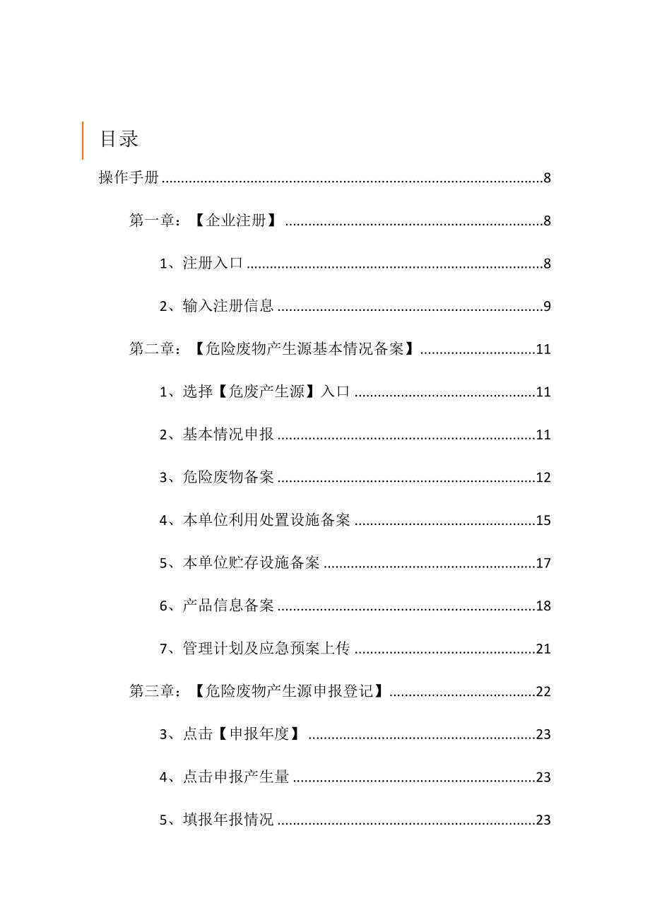 四川省固体废物管理信息系统操作手册范本_第2页