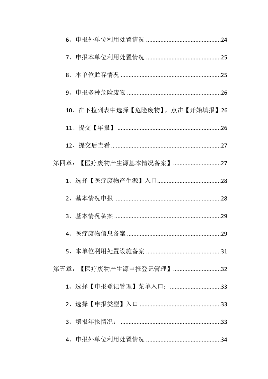 四川省固体废物管理信息系统操作手册范本_第3页