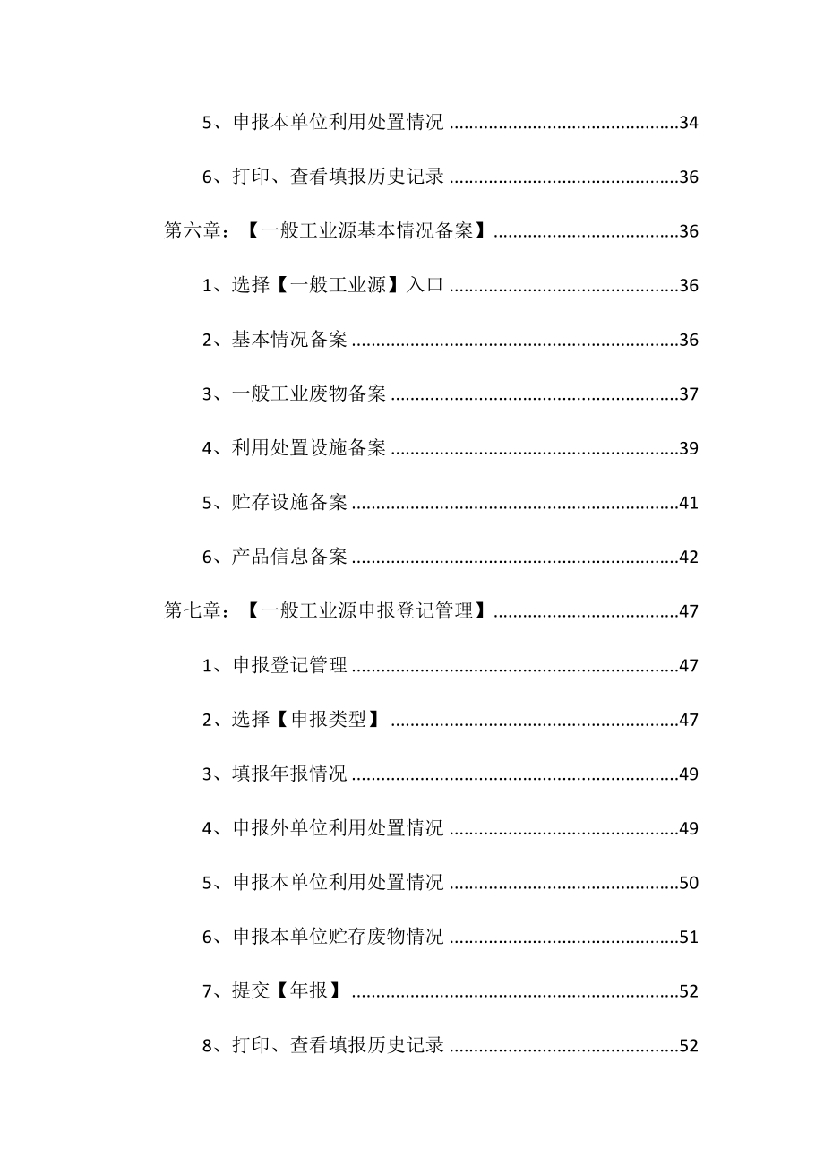 四川省固体废物管理信息系统操作手册范本_第4页