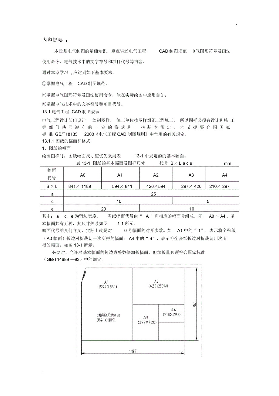 CAD电气图及符号基本知识(2)_第2页