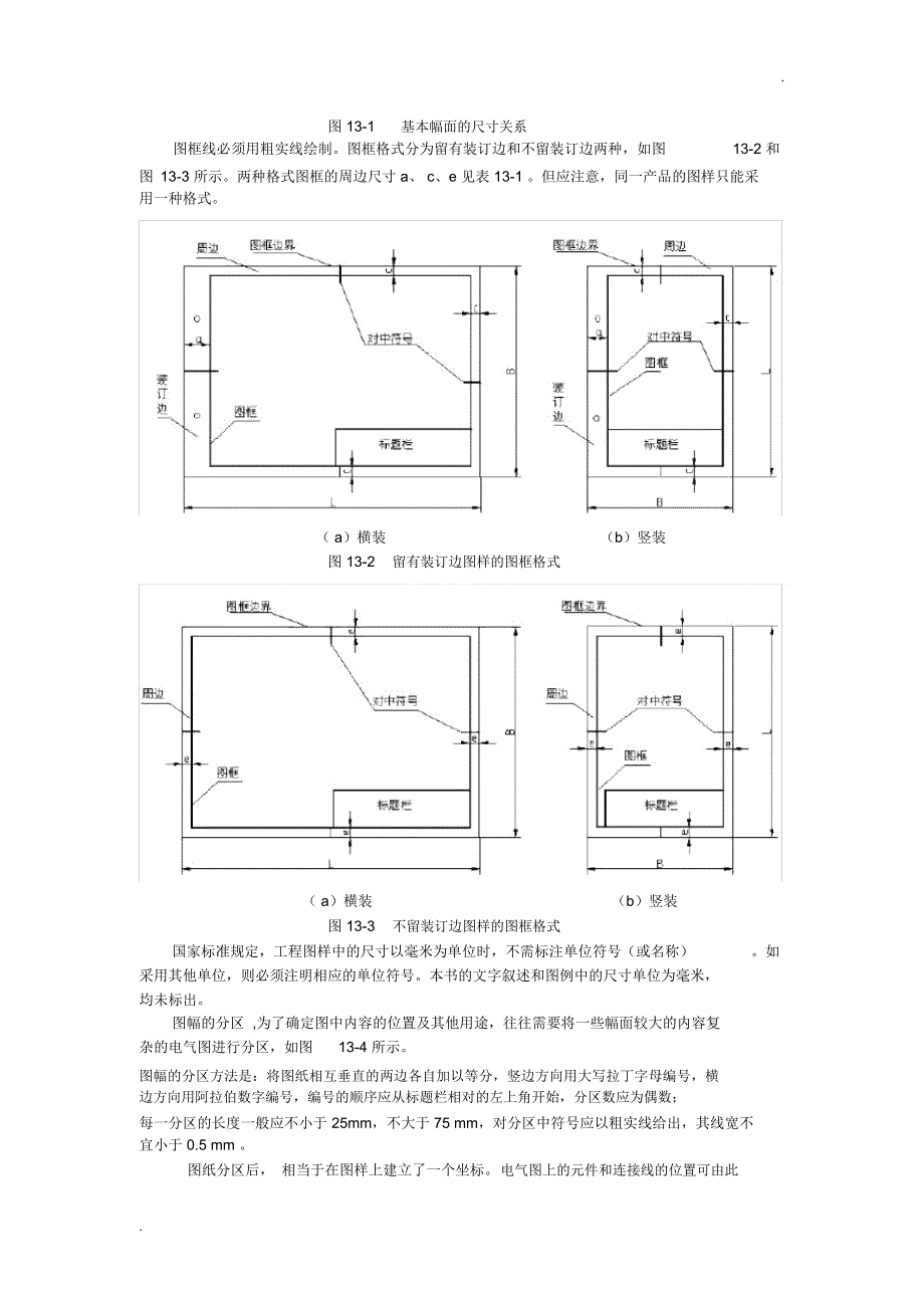 CAD电气图及符号基本知识(2)_第3页