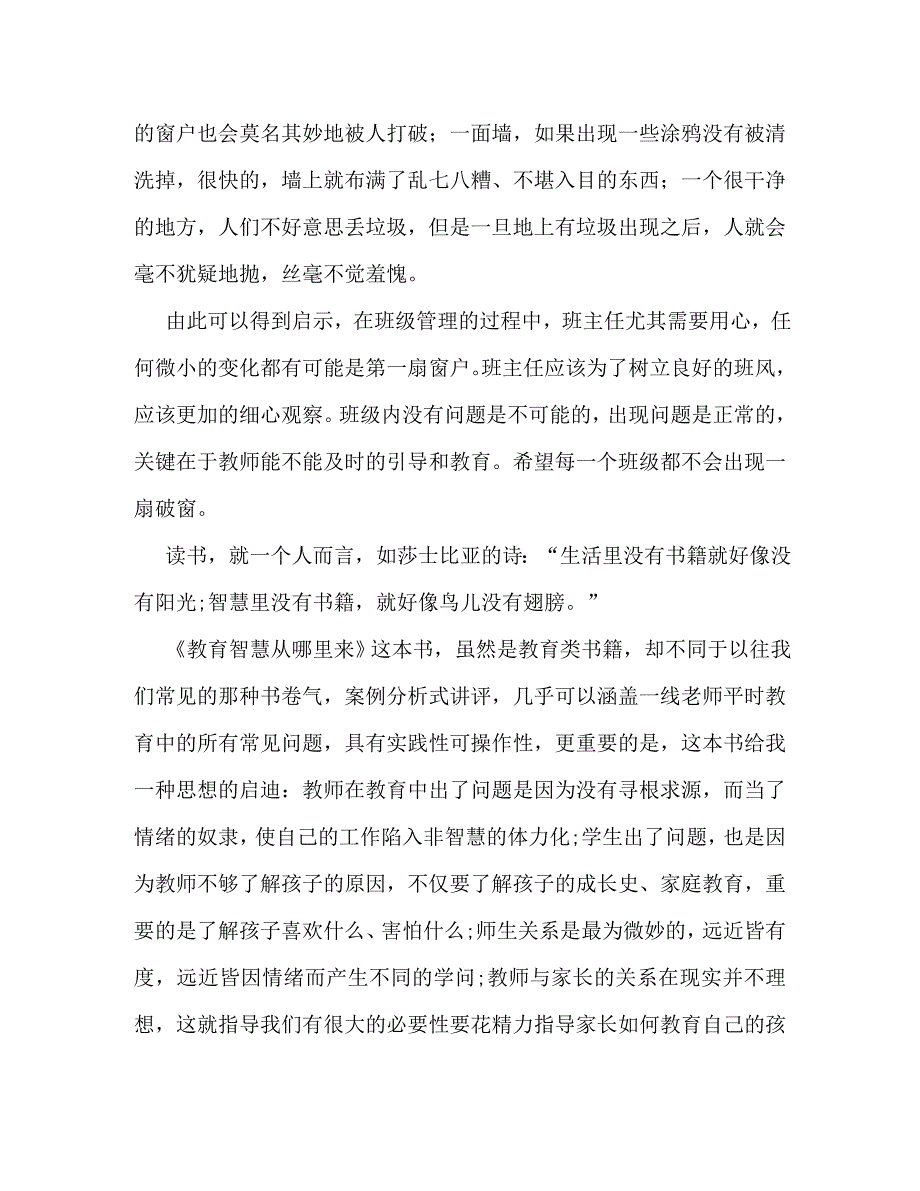 【精编】教育教学书籍心得体会_第2页