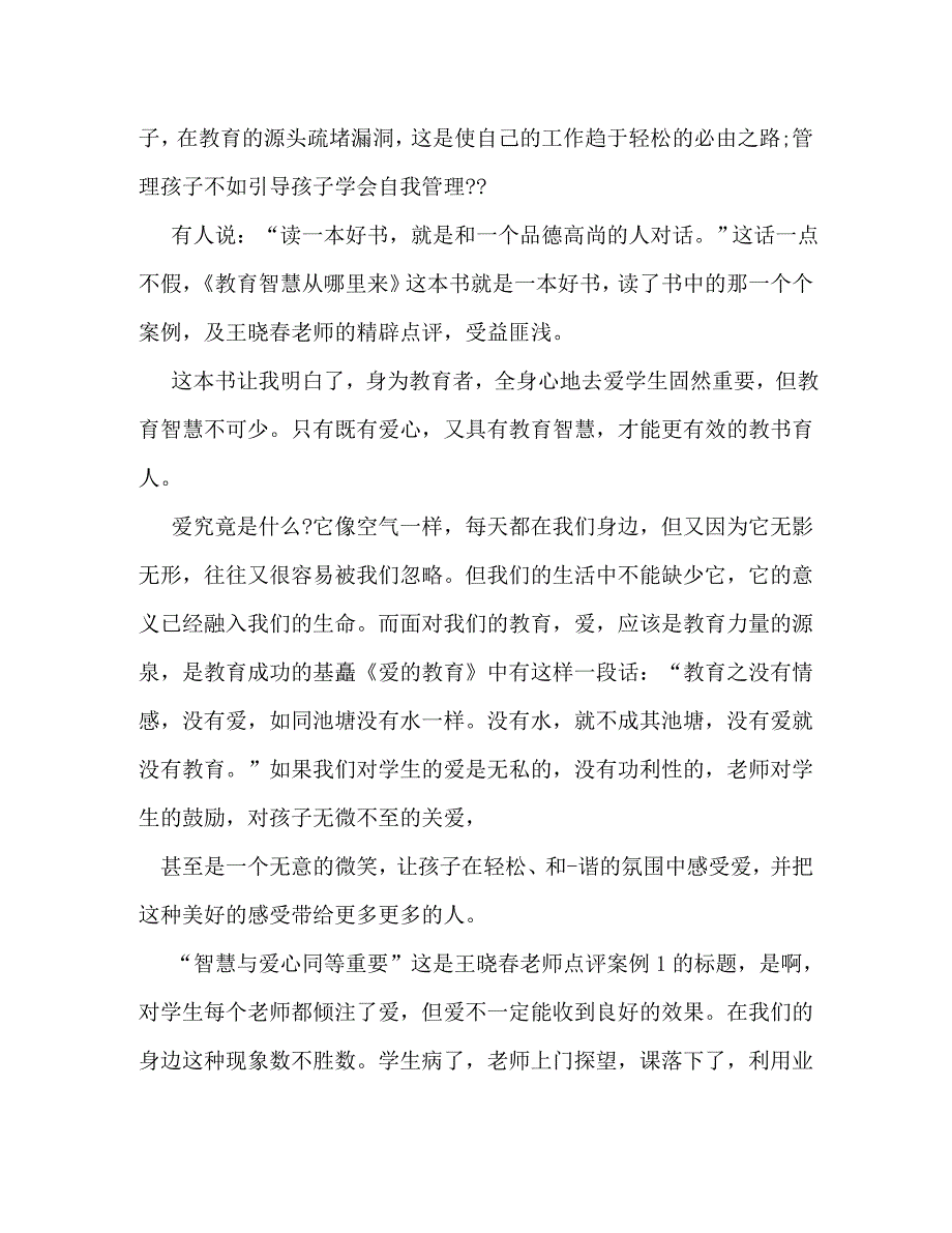 【精编】教育教学书籍心得体会_第3页
