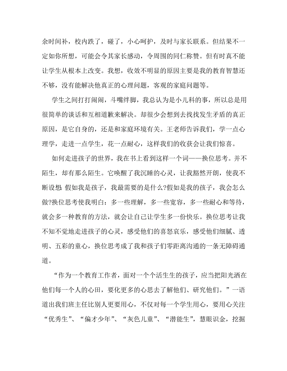 【精编】教育教学书籍心得体会_第4页