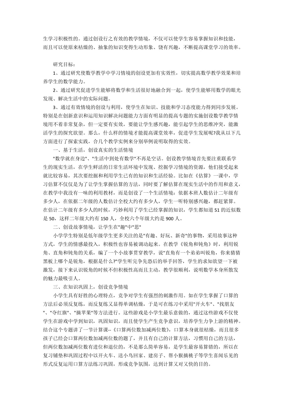 2020教师科研工作总结以及下年计划范文精选_第4页