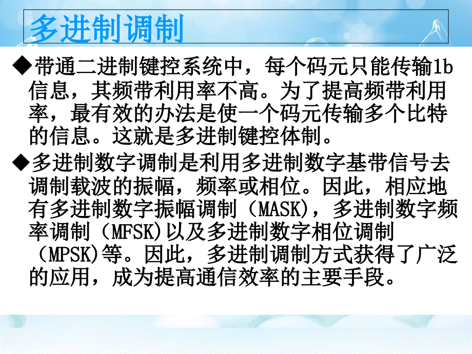 基于Matlab的QPSK调制与解调系统仿真课件_第3页