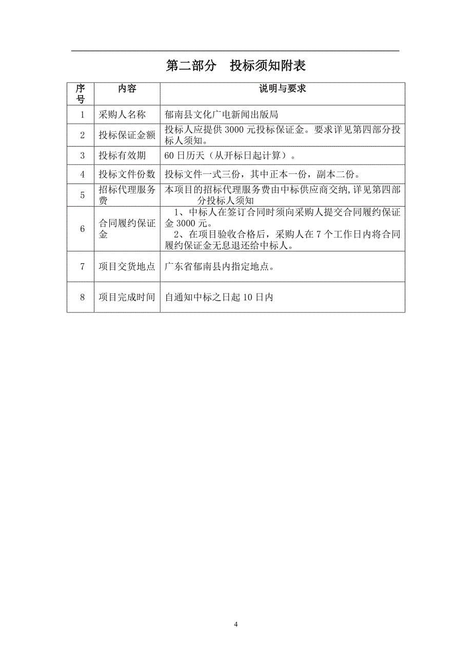 郁南县工作用车项目招标文件_第5页