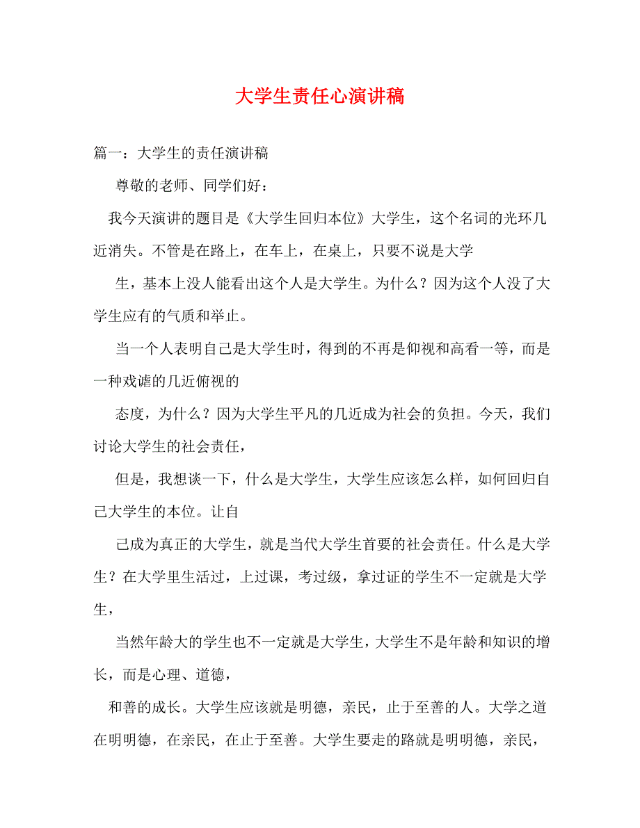 【精编】大学生责任心演讲稿_第1页