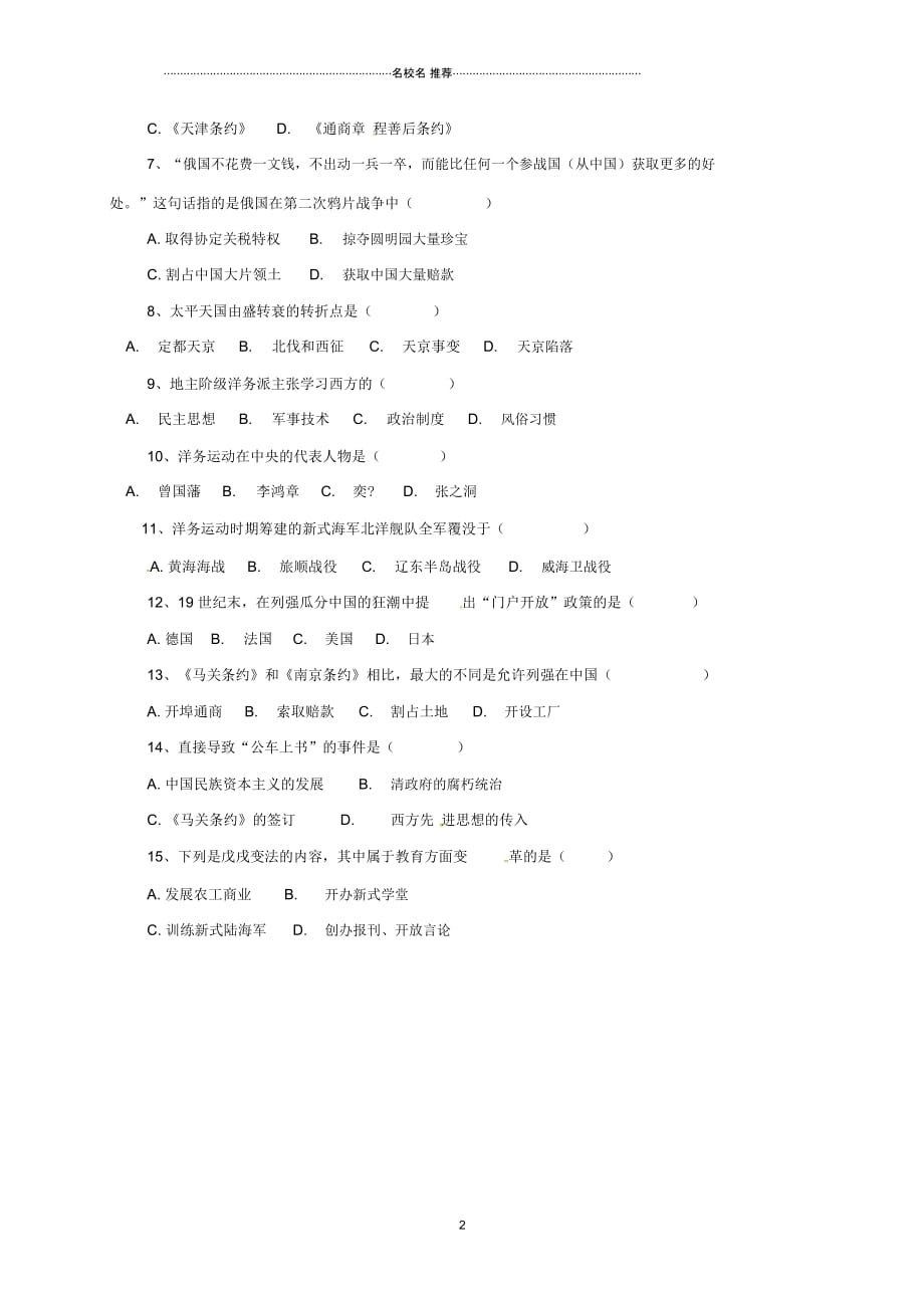 江苏省启东市汇龙镇八年级历史9月月考试题新人教版_第2页