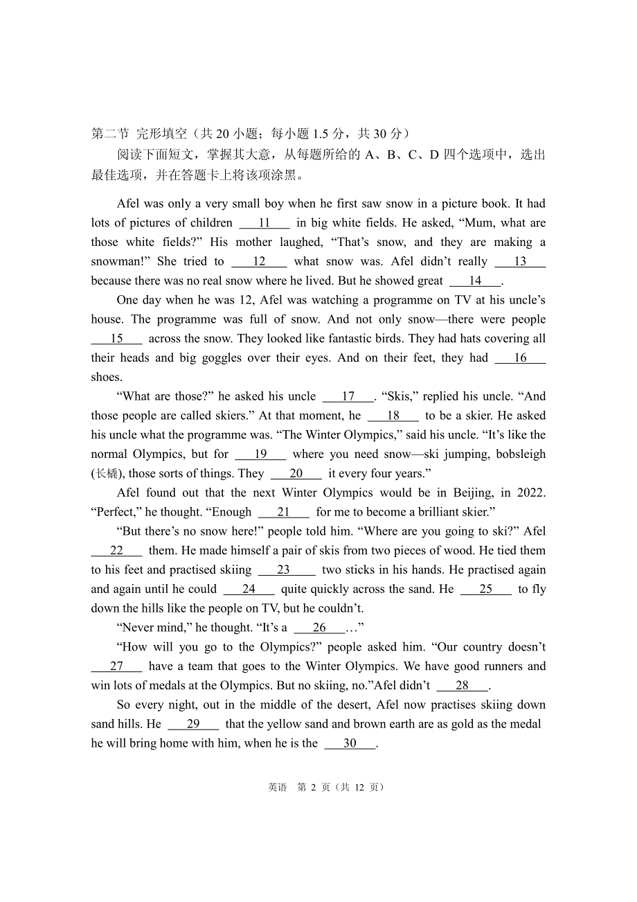 2020年北京市高考适应性测试英语试卷及答案-_第3页