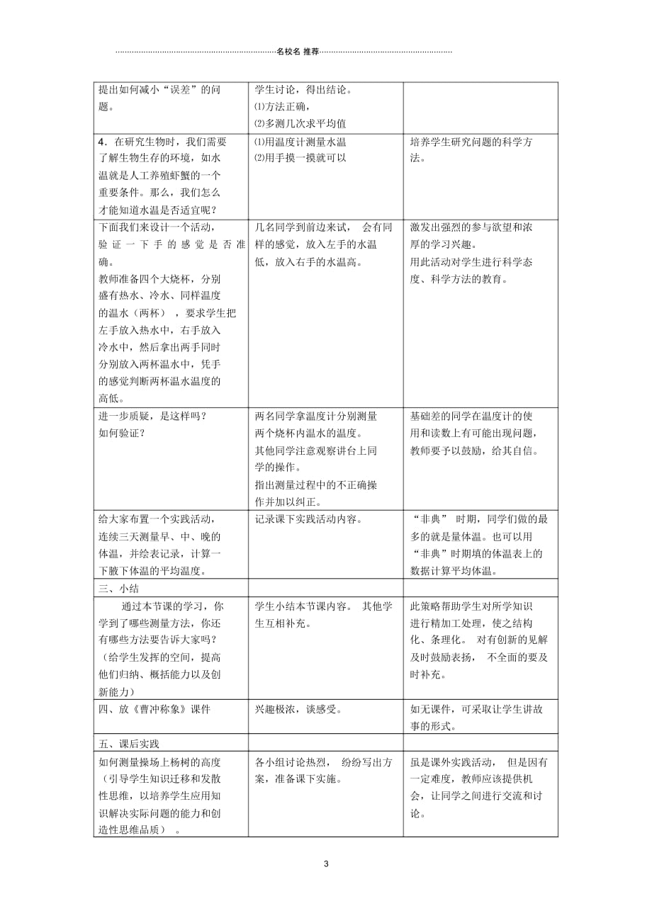 初中七年级生物上册《1.3练习测量》名师精选教案5翼教版_第3页