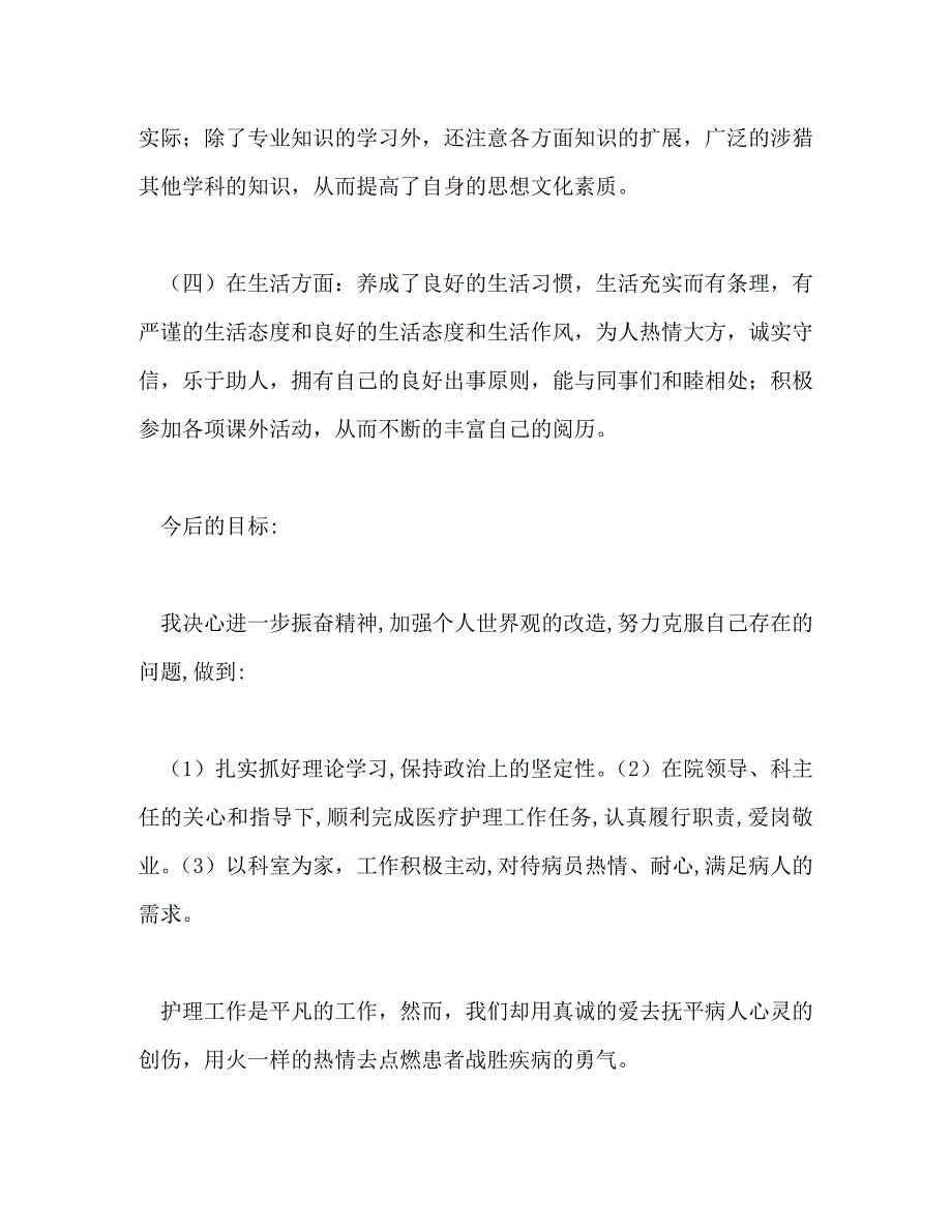 【精编】护士医院工作总结范文(精选多篇)_第3页