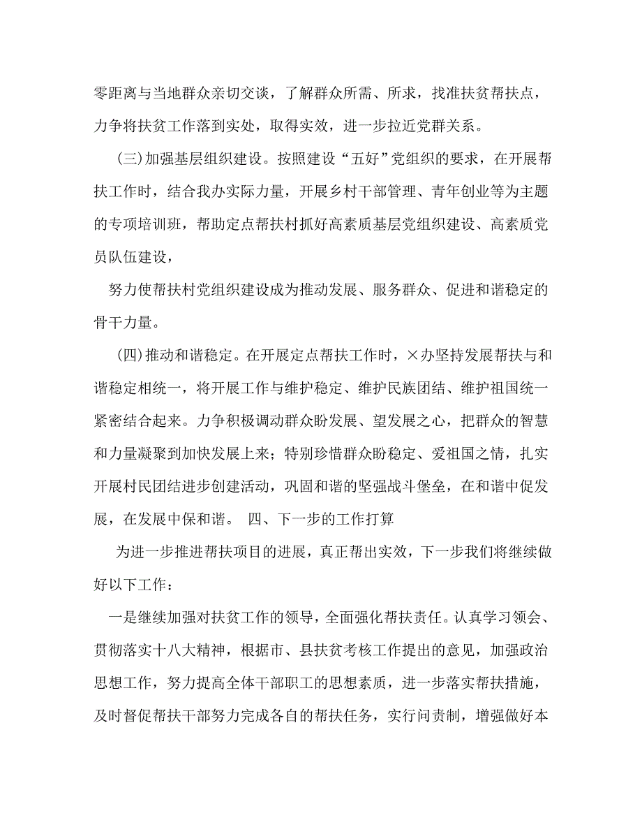 【精编】扶贫开发工作工作总结_第4页